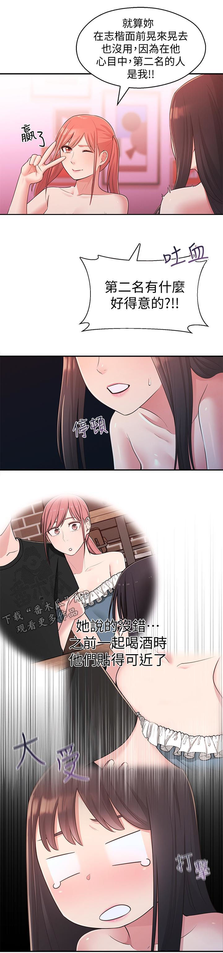 女友养成记红包游戏最新版漫画,第50章：第二位3图