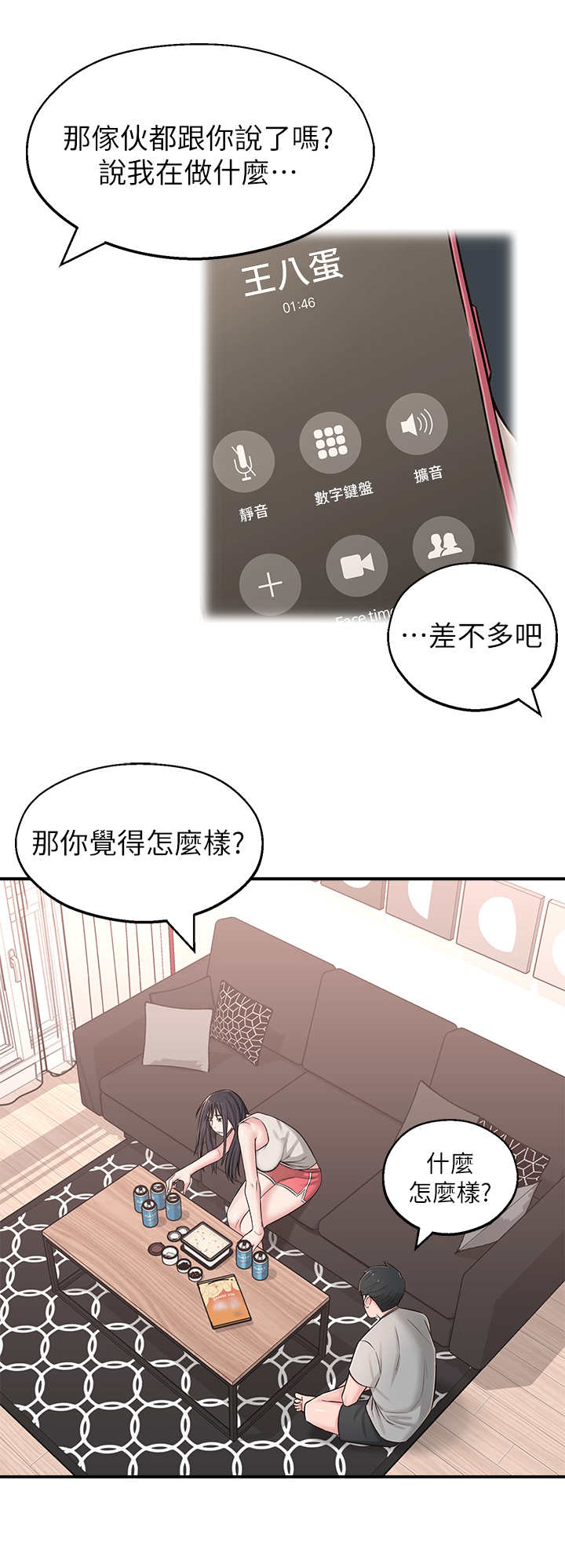 女友养成记全集漫画,第12章：猜测4图