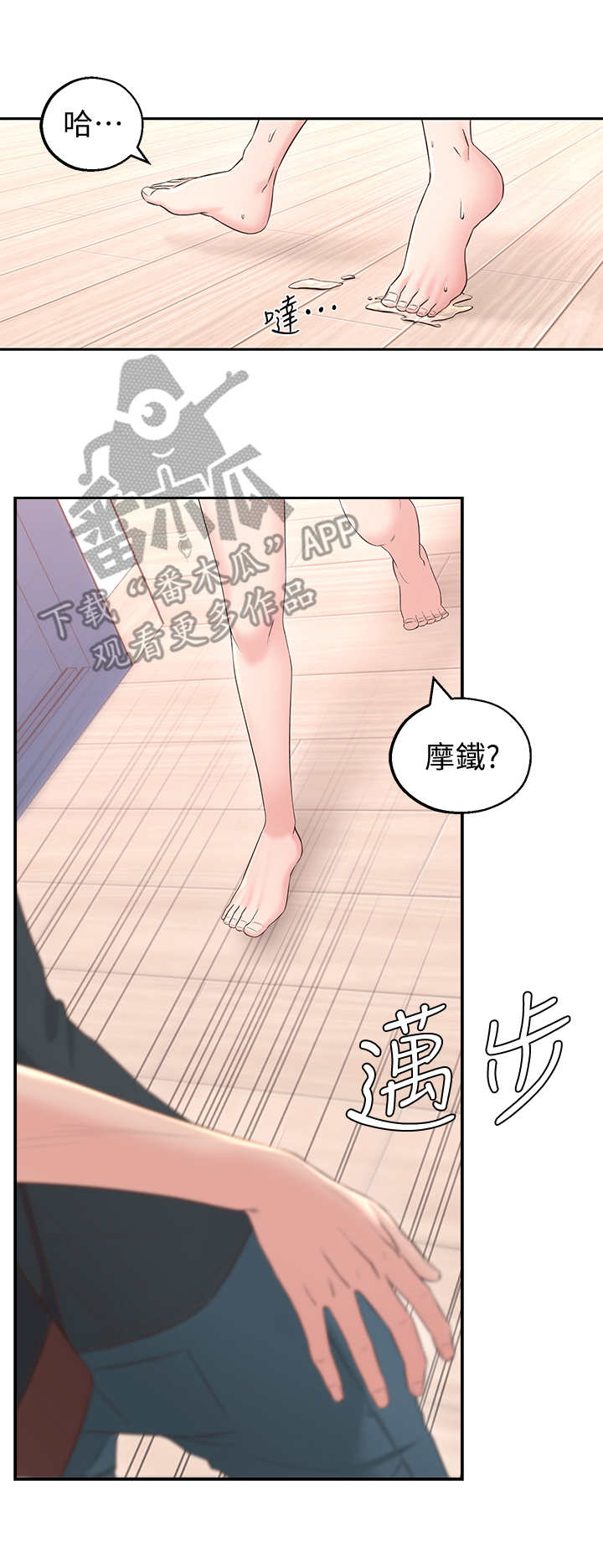 女友养成漫画,第4章：躲避2图