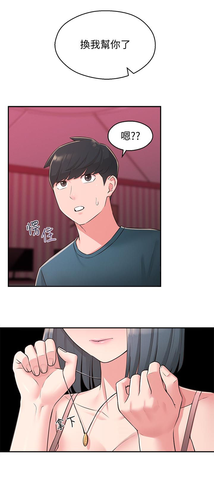 女友养成计划是什么游戏漫画,第48章：换我帮你3图