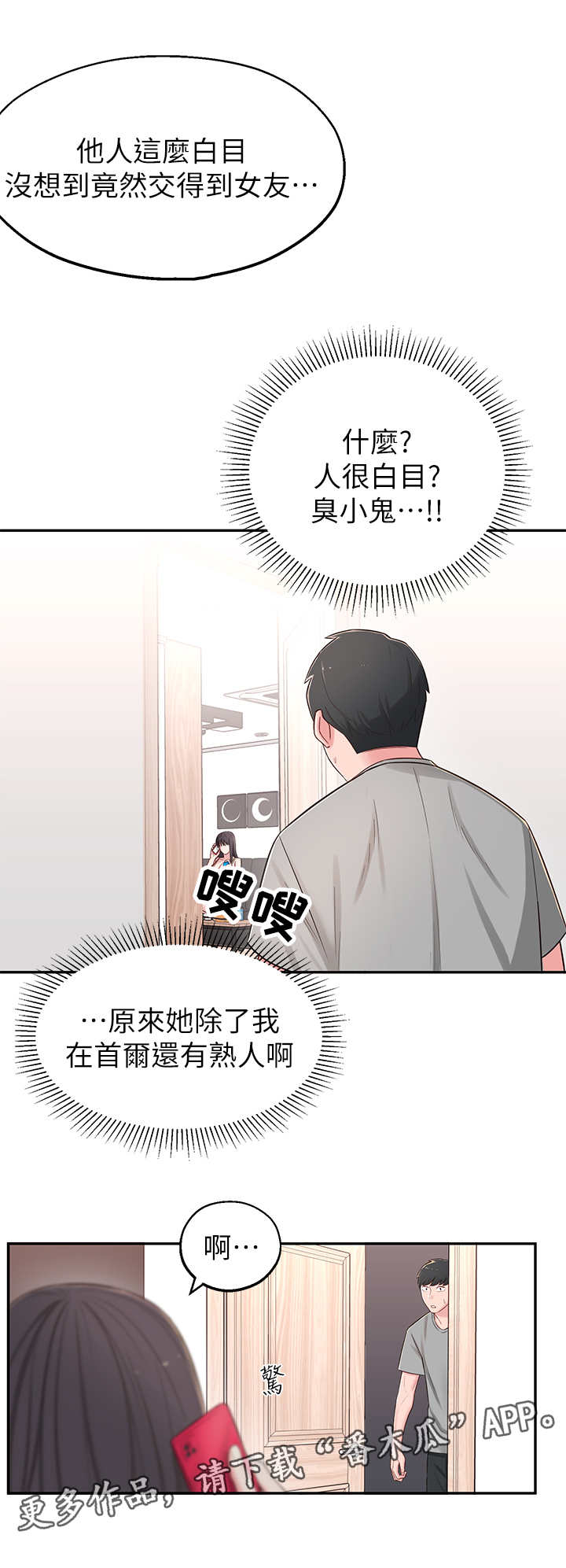 美女女友游戏漫画,第11章：莫名其妙3图