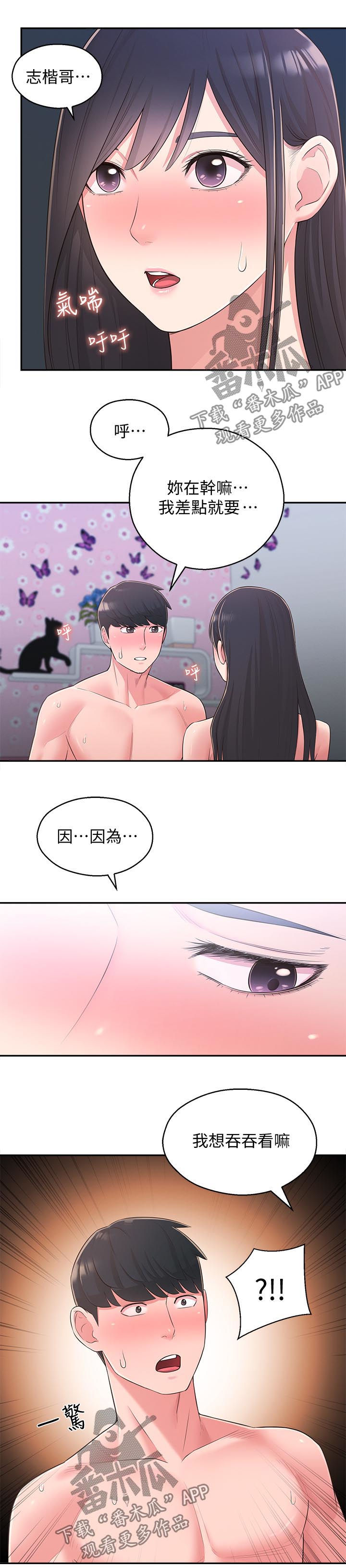 女友养成游戏套路漫画,第57章：百般讨好2图