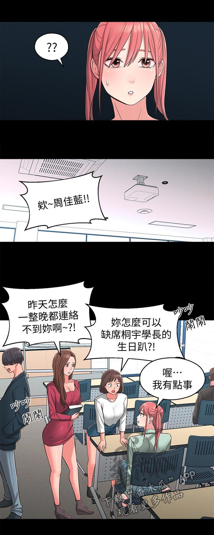 女友养成漫画,第45章：我也要2图