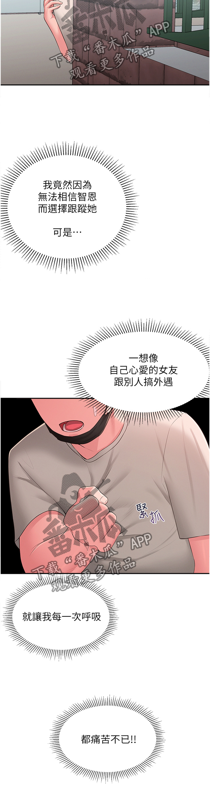 女友养成计划游戏攻略大全漫画,第63章：怀疑1图