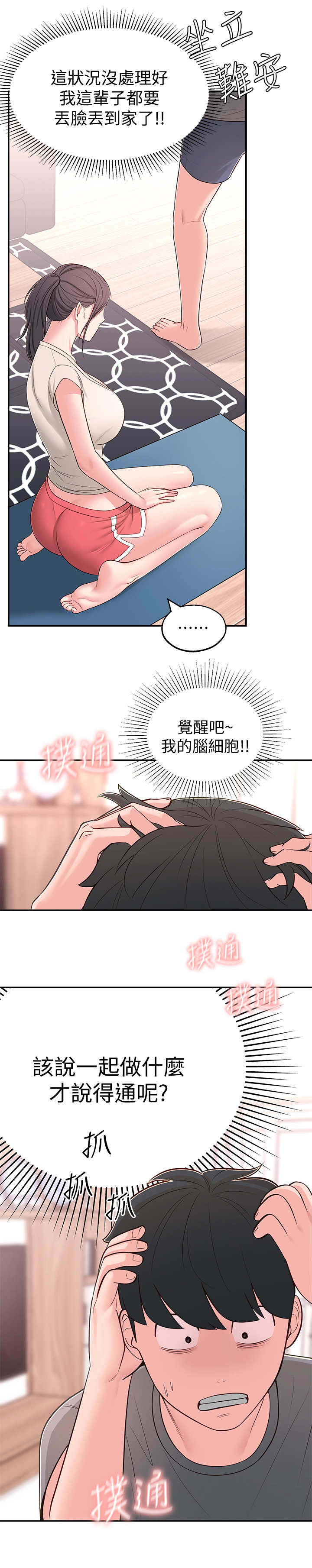 女友养成游戏手游评测漫画,第17章：说错话5图