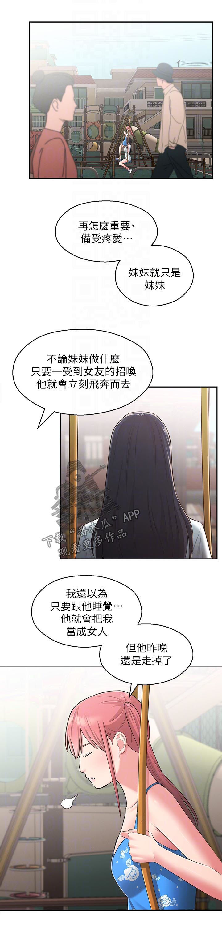 女友养成记红包游戏最新版漫画,第52章：道别4图