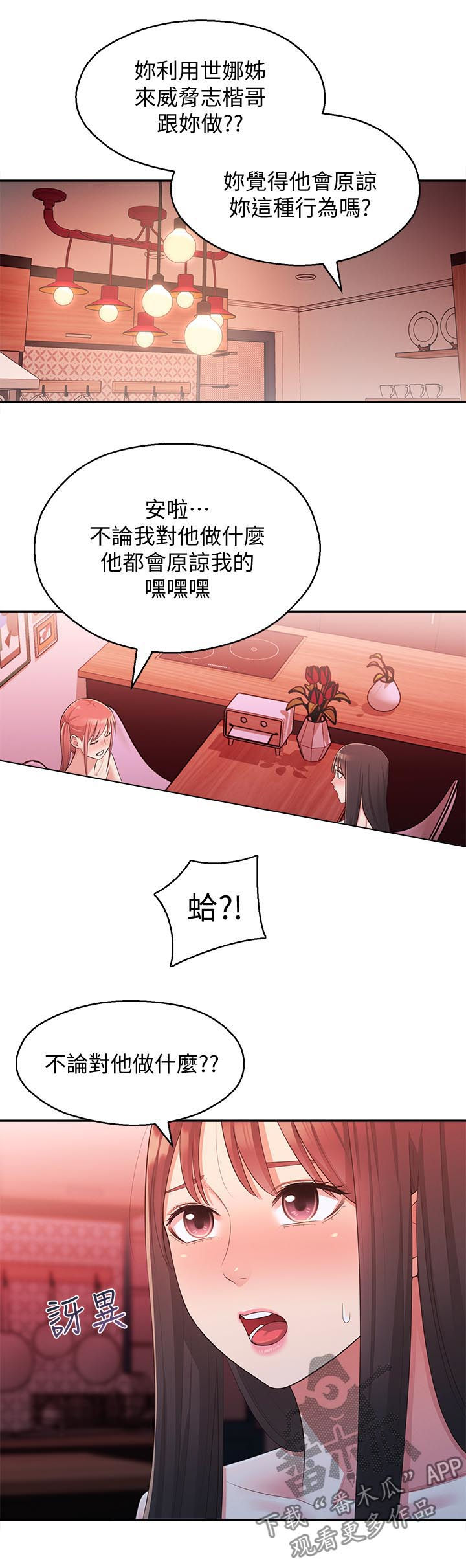 女友养成记红包游戏最新版漫画,第50章：第二位1图