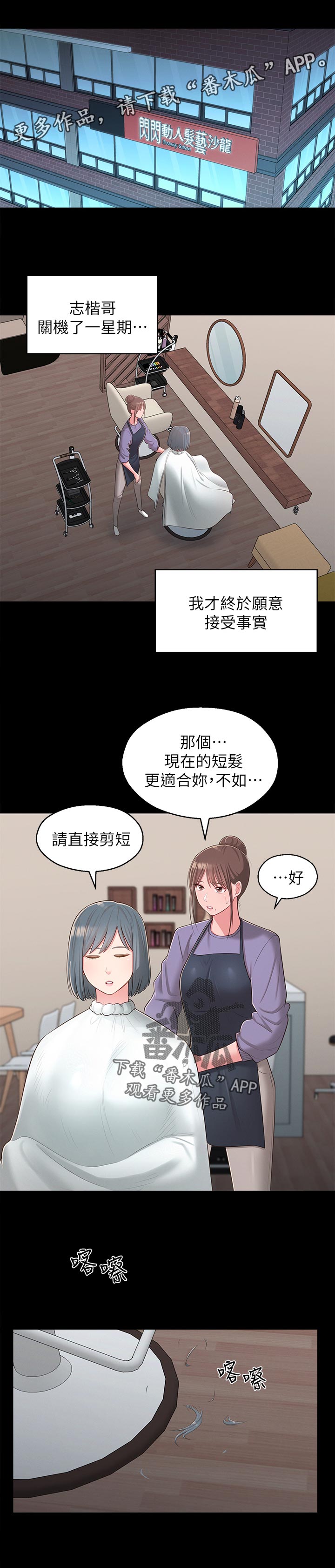 女友养成漫画,第70章：治治她2图