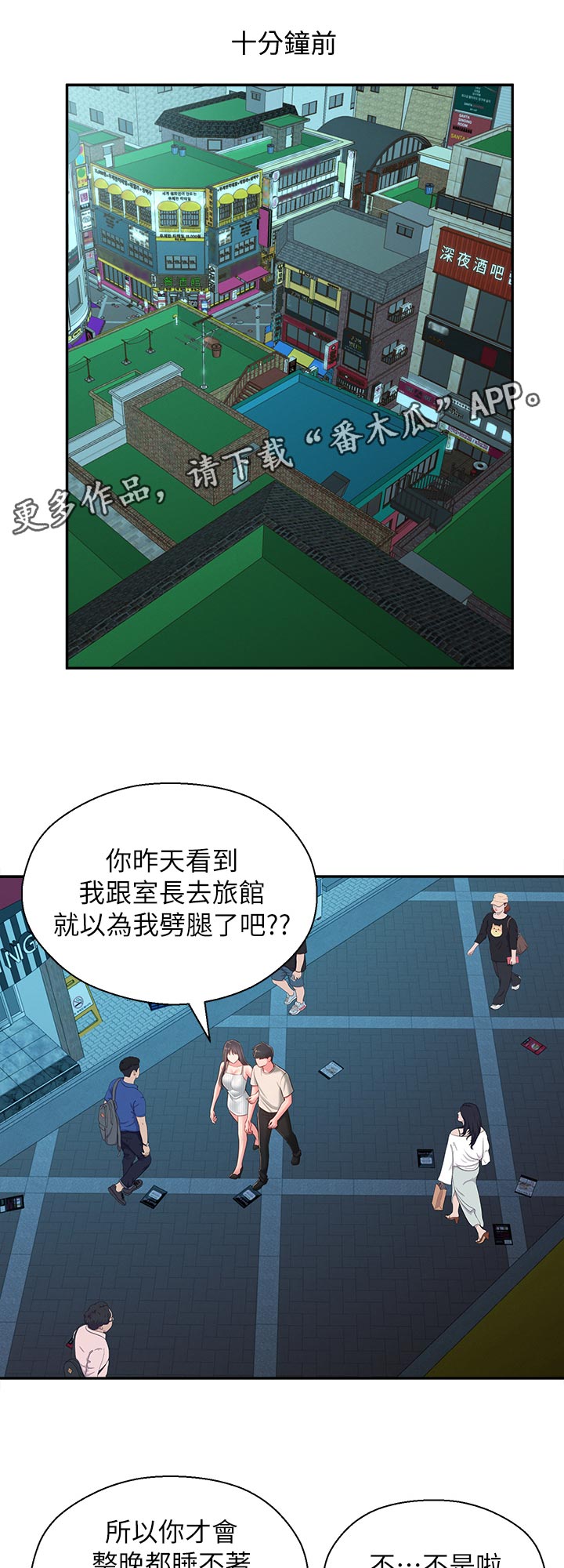 女友养成漫画,第71章：请勿擅自进来1图