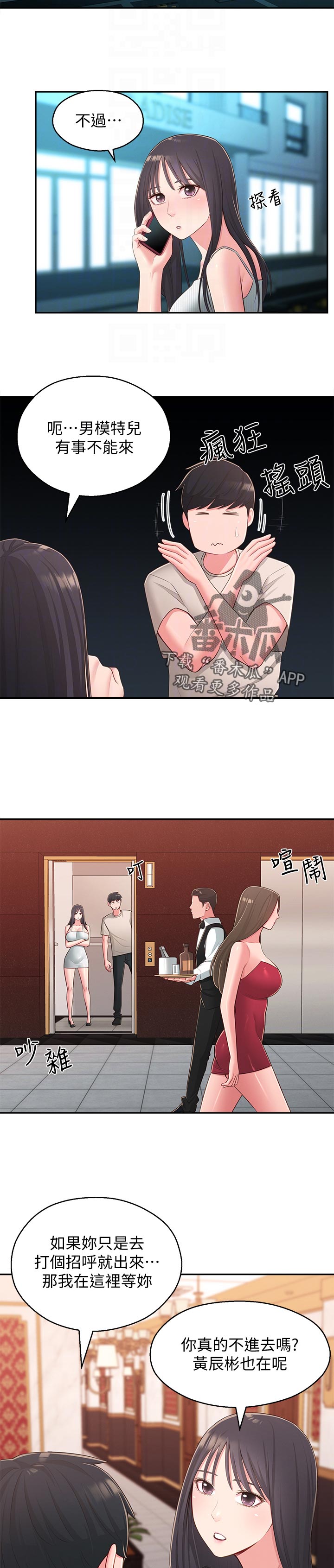 女友养成系统赫强漫画,第71章：请勿擅自进来3图