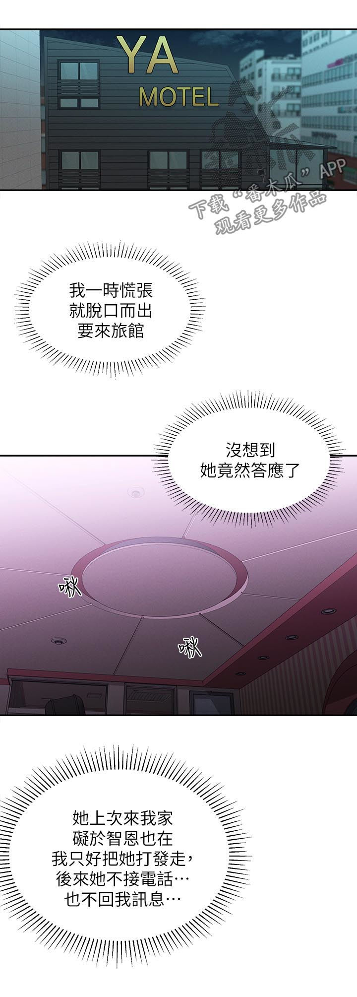 女友养成游戏大全漫画,第47章：旅馆1图