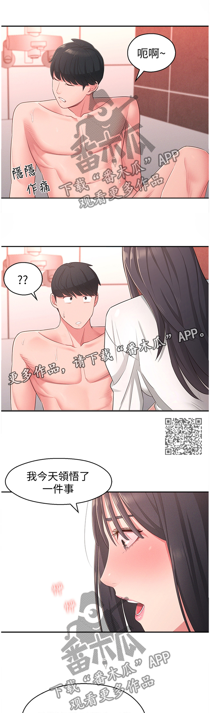 女友养成类游戏推荐漫画,第39章：安抚5图