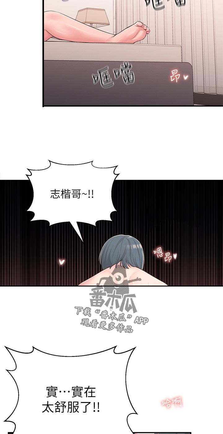 爱你星星的小说女友养成漫画,第74章：门外来客3图