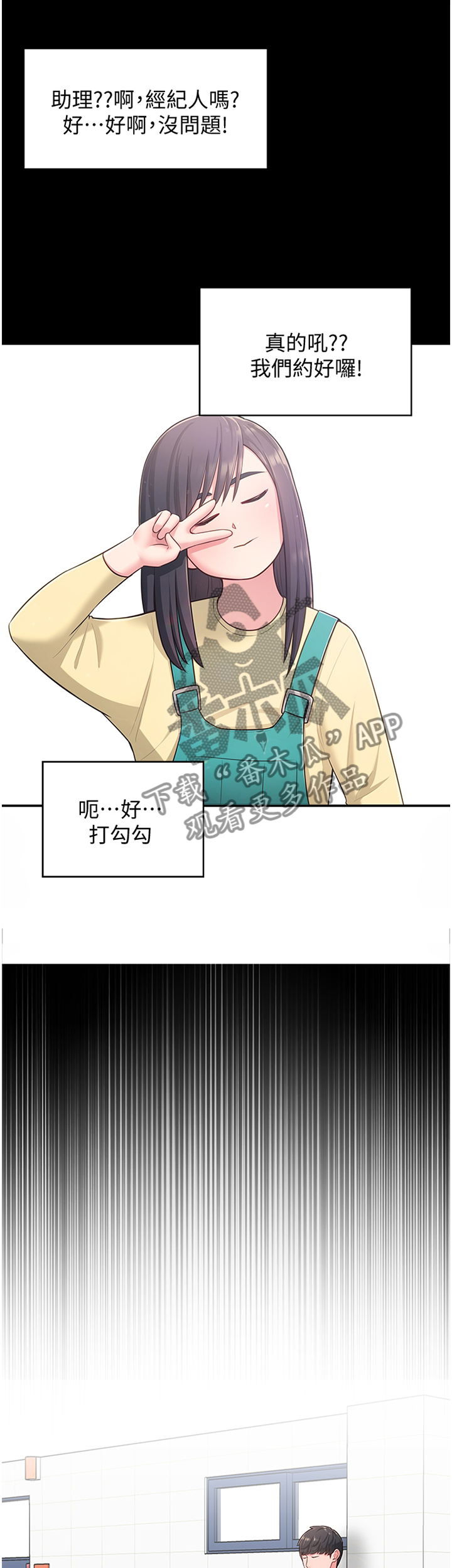 女友养成漫画,第37章：误解2图