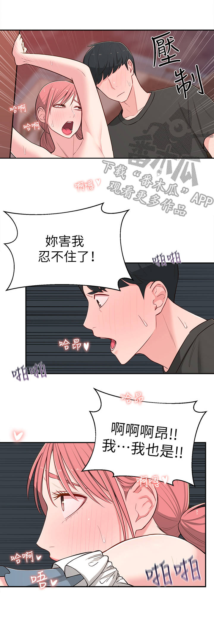 女友养成类手游有哪些漫画,第31章：似梦似真2图