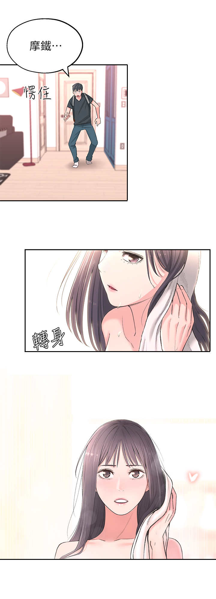 女友养成计划是什么游戏漫画,第3章：突然到来4图
