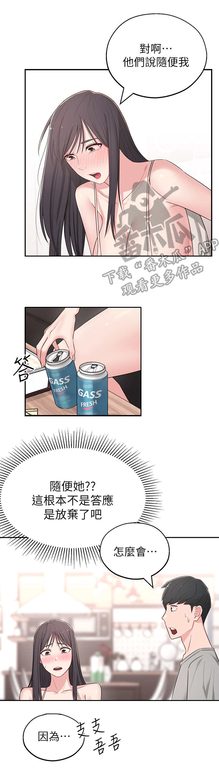 女友养成记游戏入口漫画,第12章：猜测4图