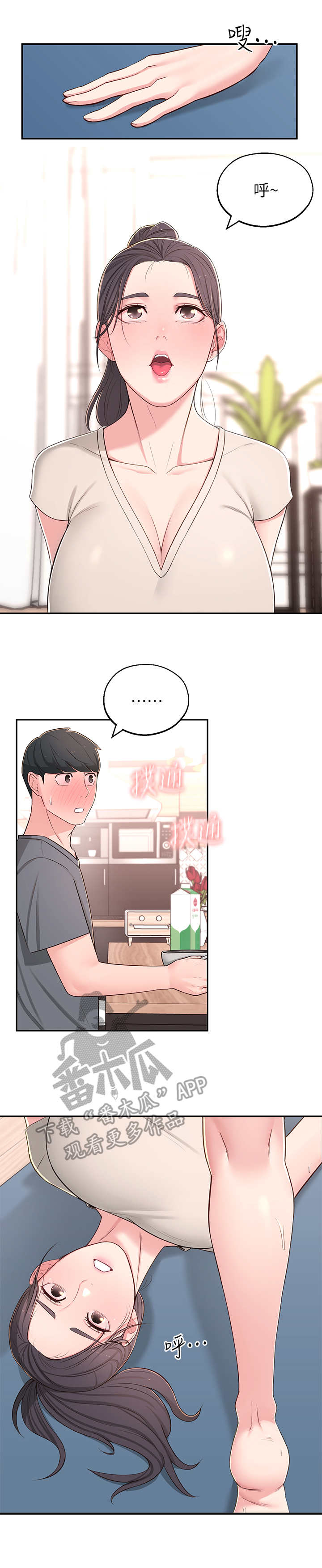 女友养成漫画,第16章：瑜伽动作4图