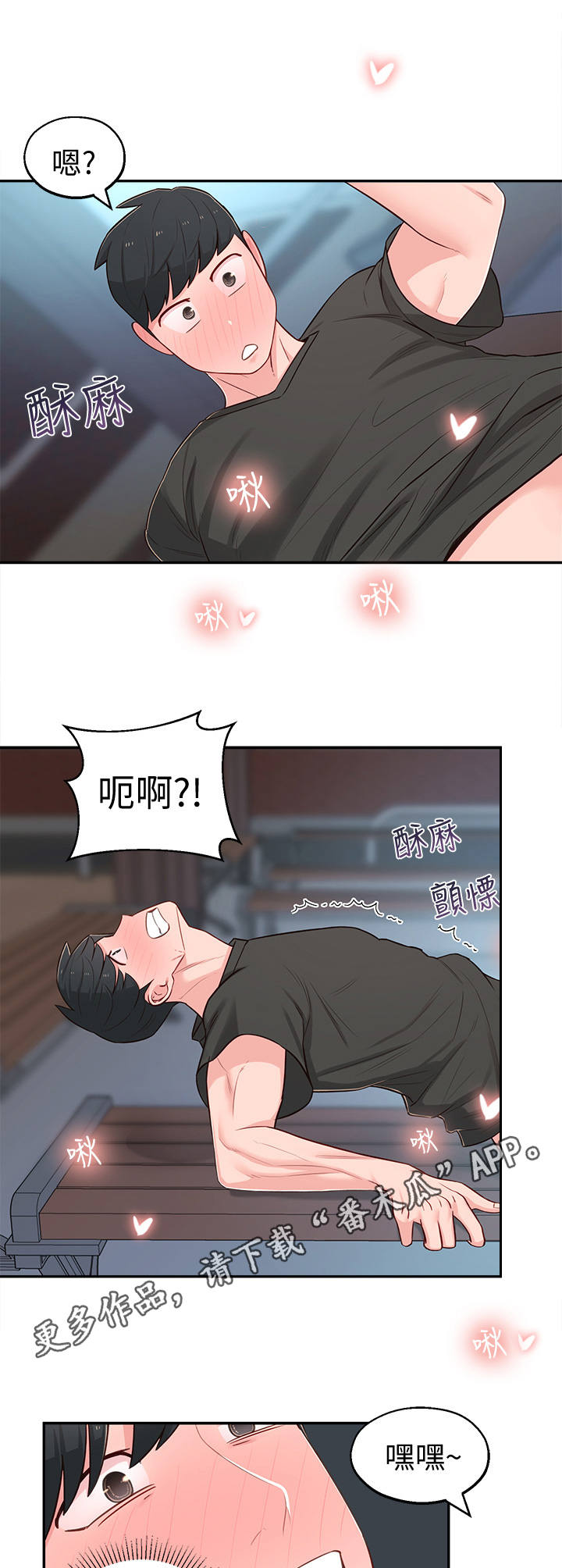 女友养成记特效漫画,第29章：选择4图
