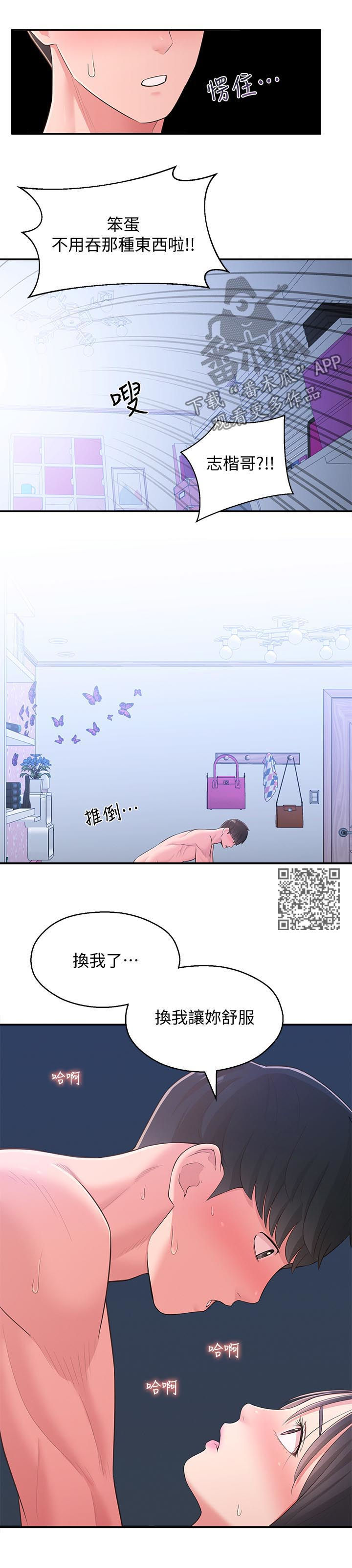女友养成游戏套路漫画,第57章：百般讨好4图