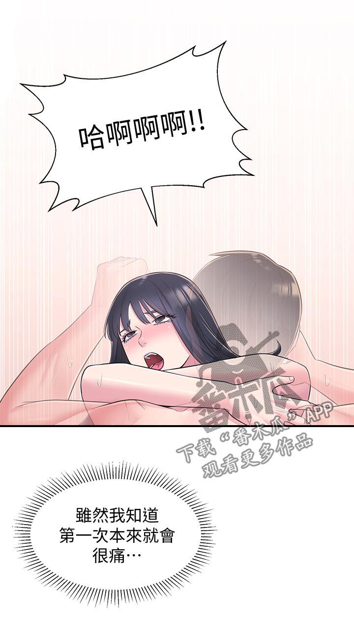 女友养成攻略漫画,第58章：真的好爱你3图