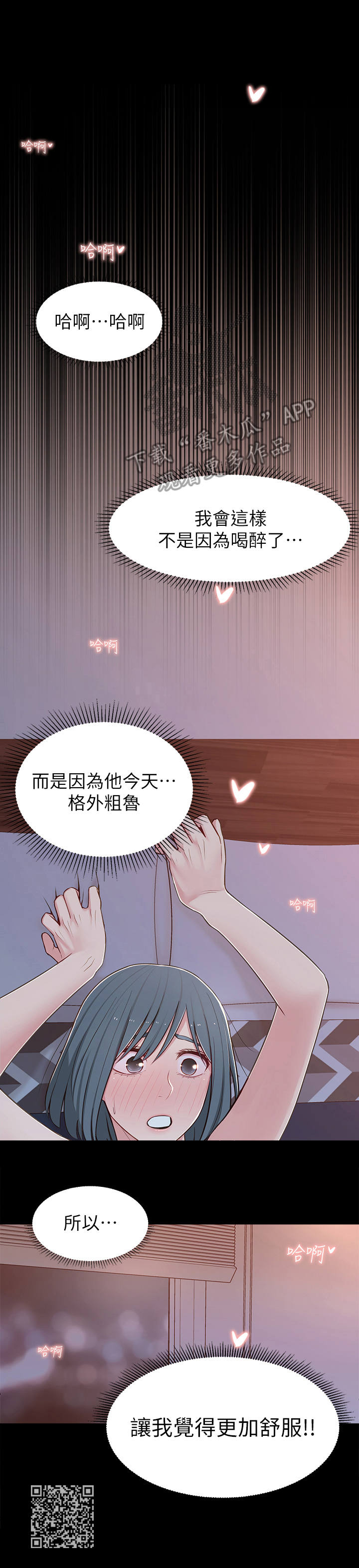 女友养成记步骤漫画,第22章： 喝醉了2图