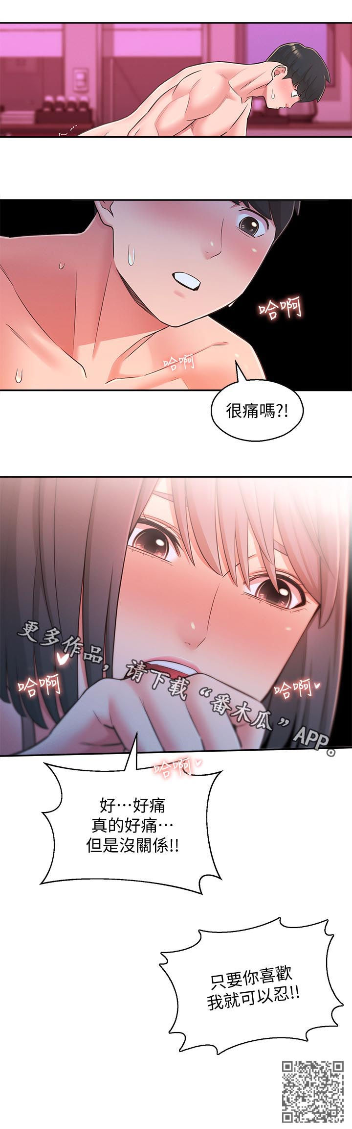 养成类女友漫画,第49章：只要你喜欢2图