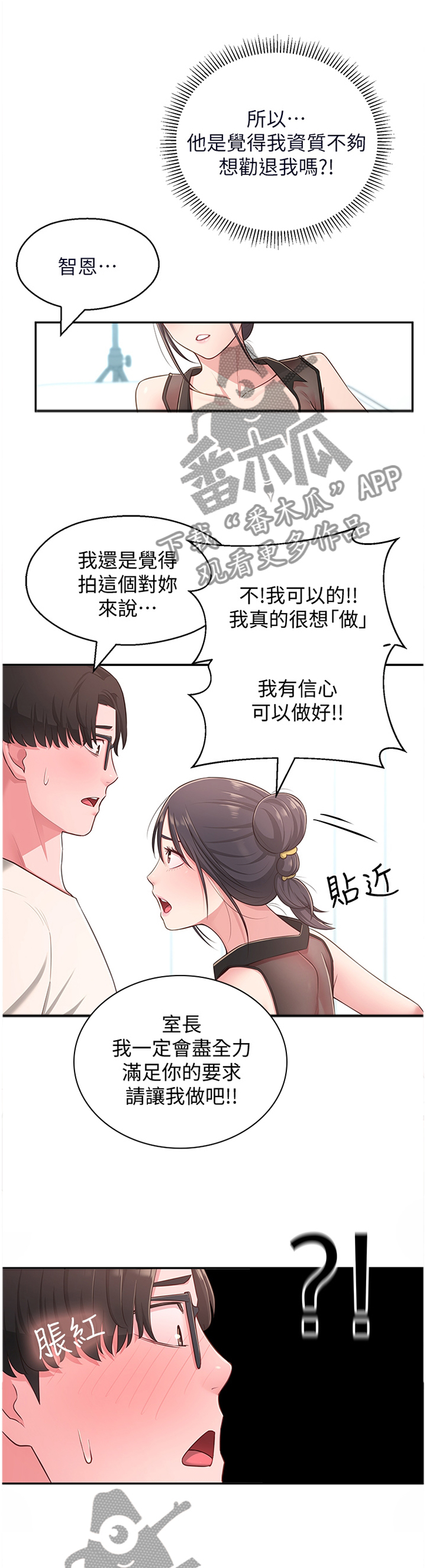 女友养成漫画,第38章：被迫放弃1图