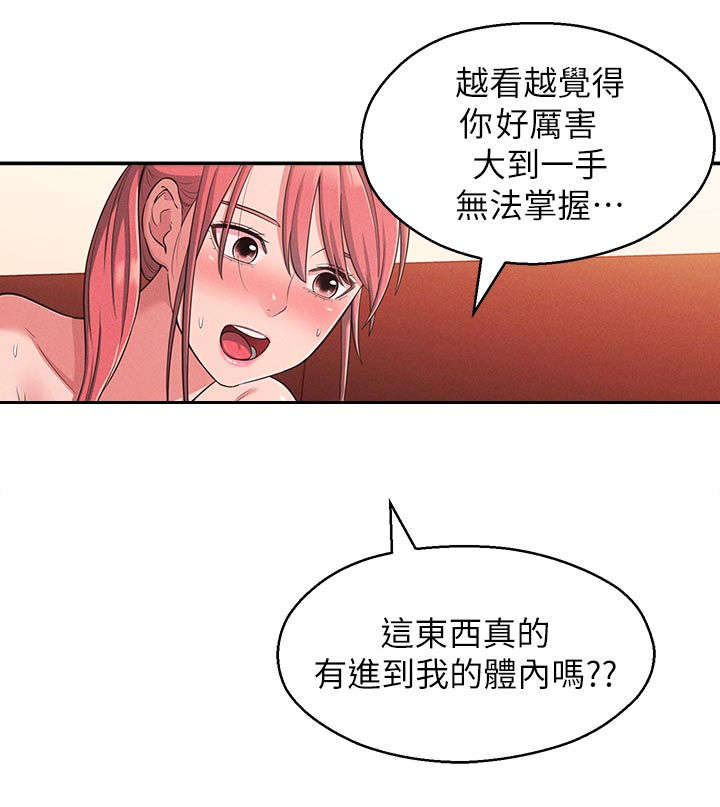女友养成计划文案漫画,第46章：外面是谁3图