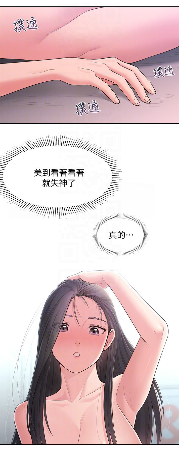 女友养成漫画,第56章：不是女孩3图