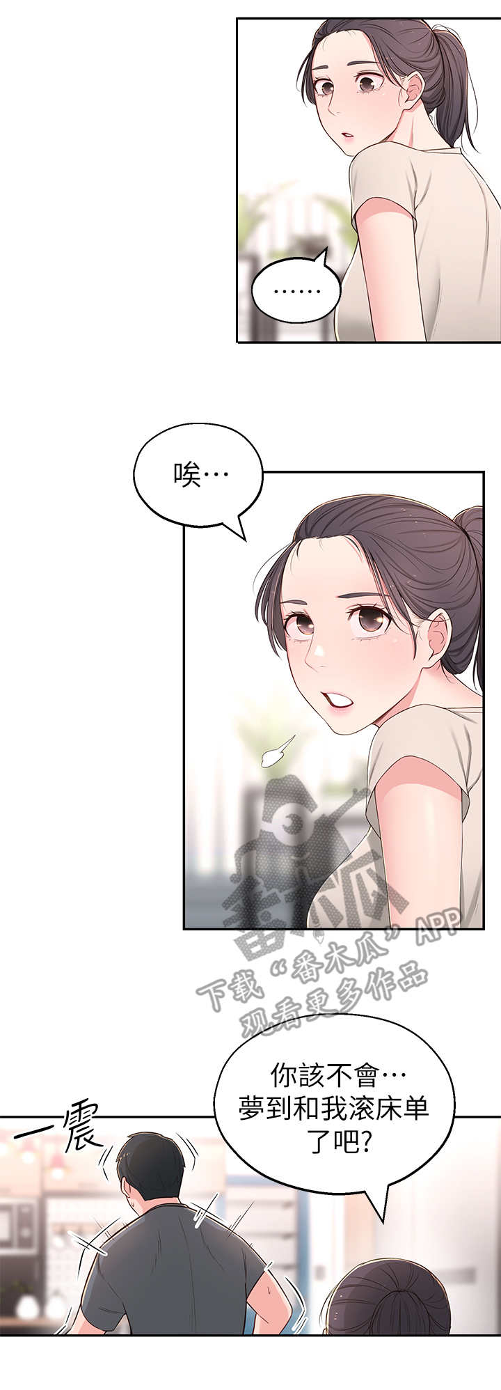 女友养成漫画,第16章：瑜伽动作2图
