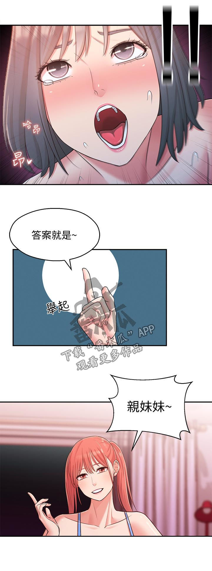 女友养成漫画,第51章：亲妹妹4图