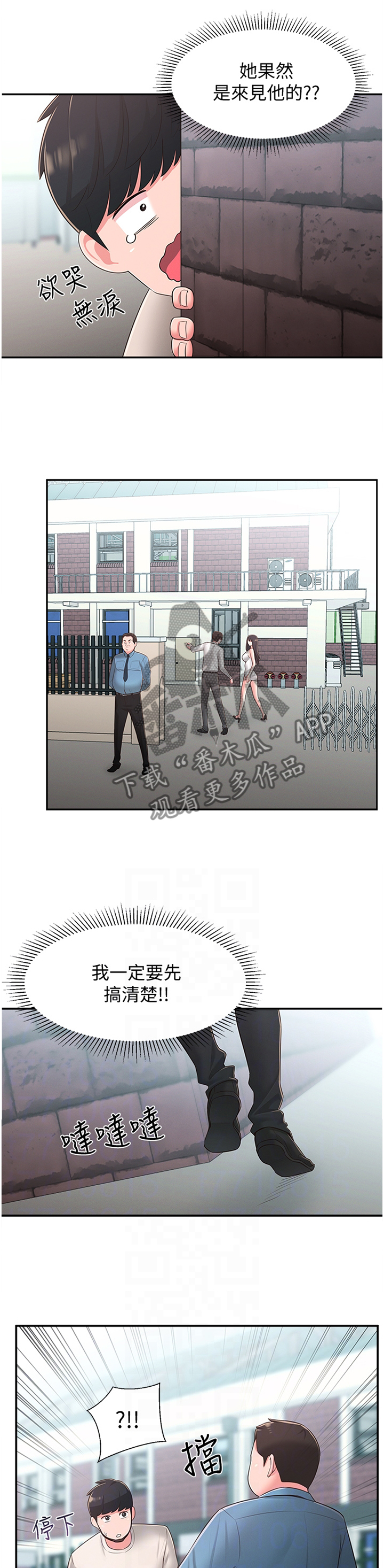 女友养成漫画,第64章：混进2图
