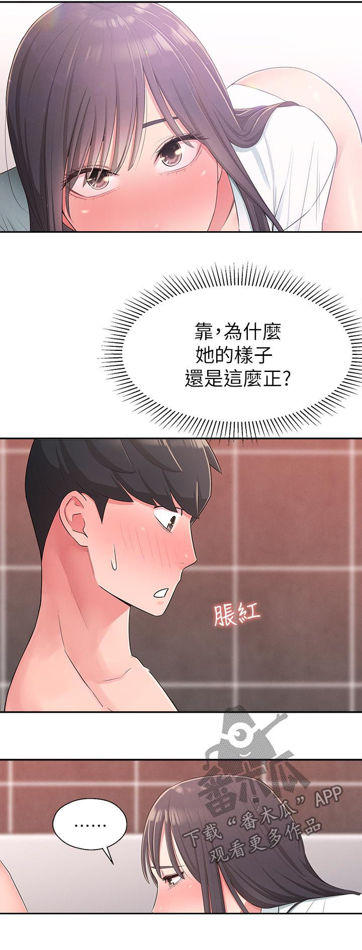 美女女友游戏漫画,第40章：道歉3图