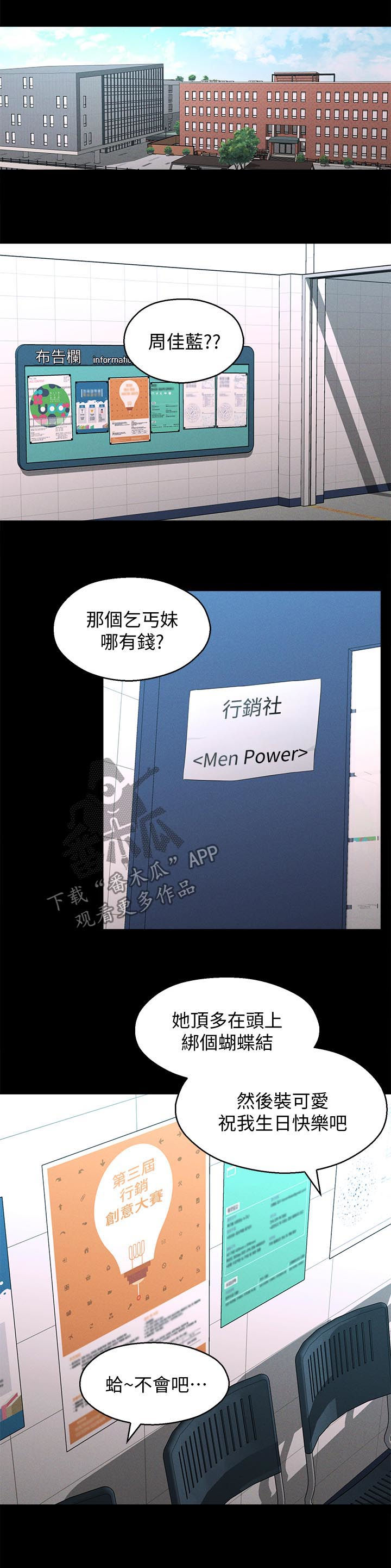 美女女友游戏漫画,第44章：善解人意3图