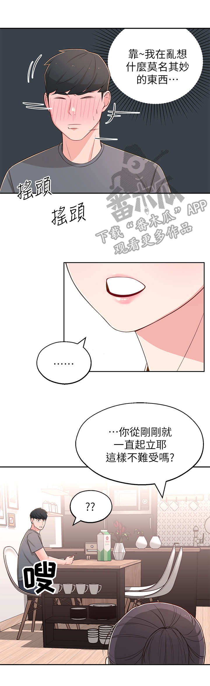 女友养成计划文案漫画,第16章：瑜伽动作3图