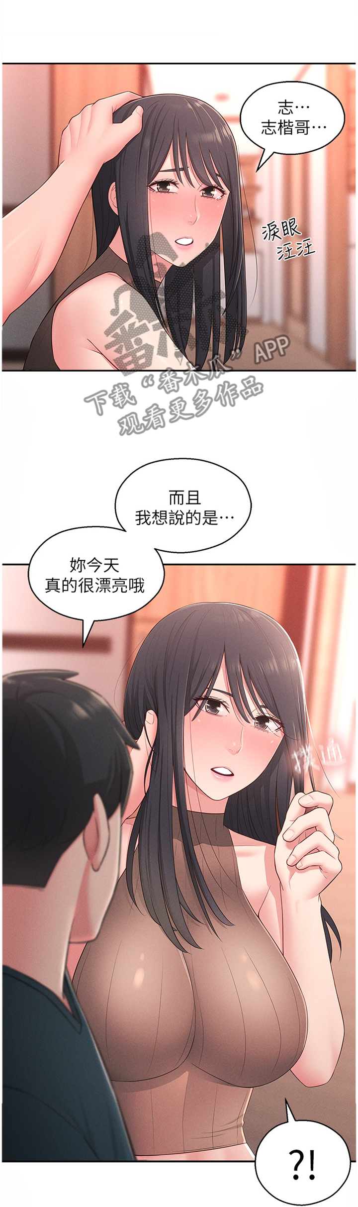 女友养成计划文案漫画,第39章：安抚5图