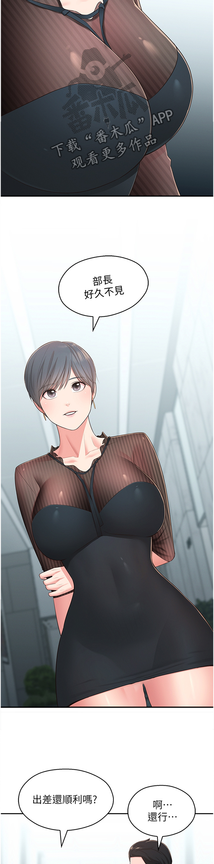 女友养成计划套路对象漫画,第60章：走出阴影4图