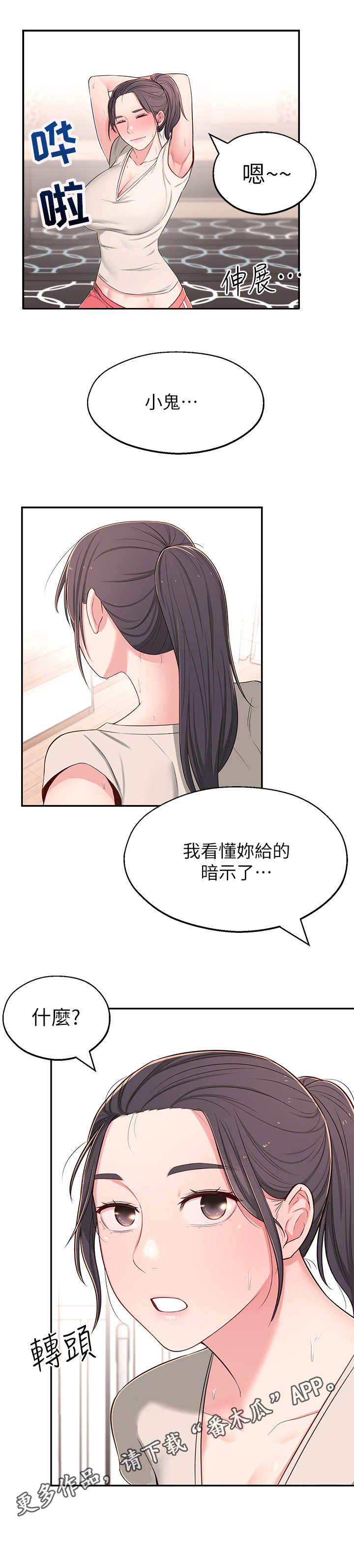 女友养成漫画,第17章：说错话5图