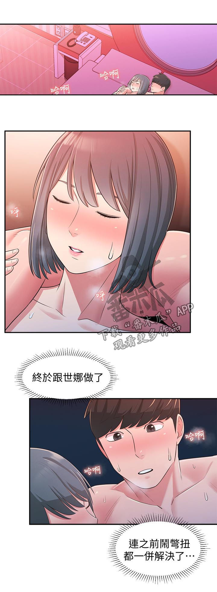 女友养成类手游试玩漫画,第50章：第二位1图
