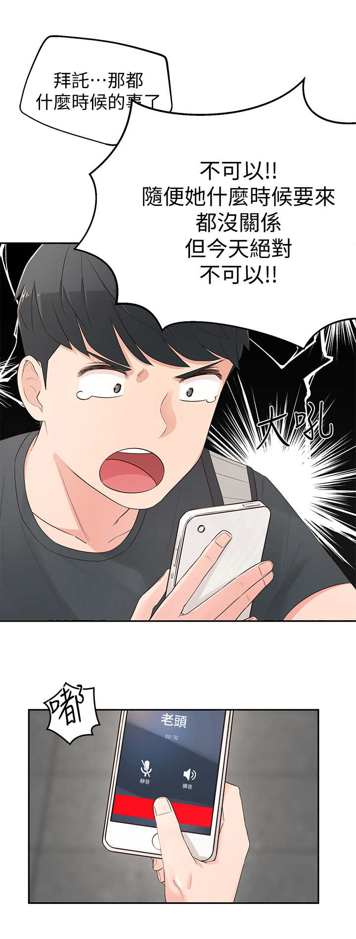 女友养成漫画,第3章：突然到来5图