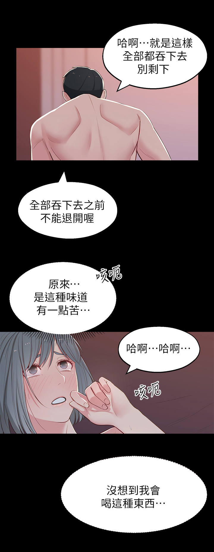 女友养成模拟器漫画,第23章：怪怪的1图