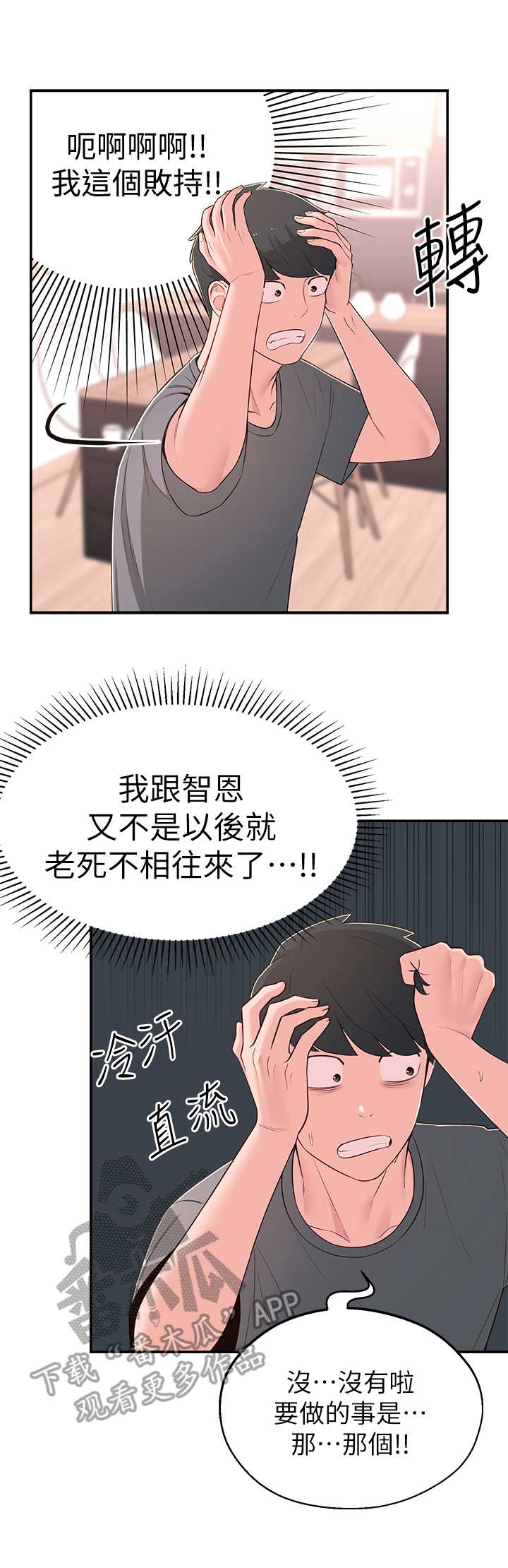 女友养成游戏手游评测漫画,第17章：说错话4图