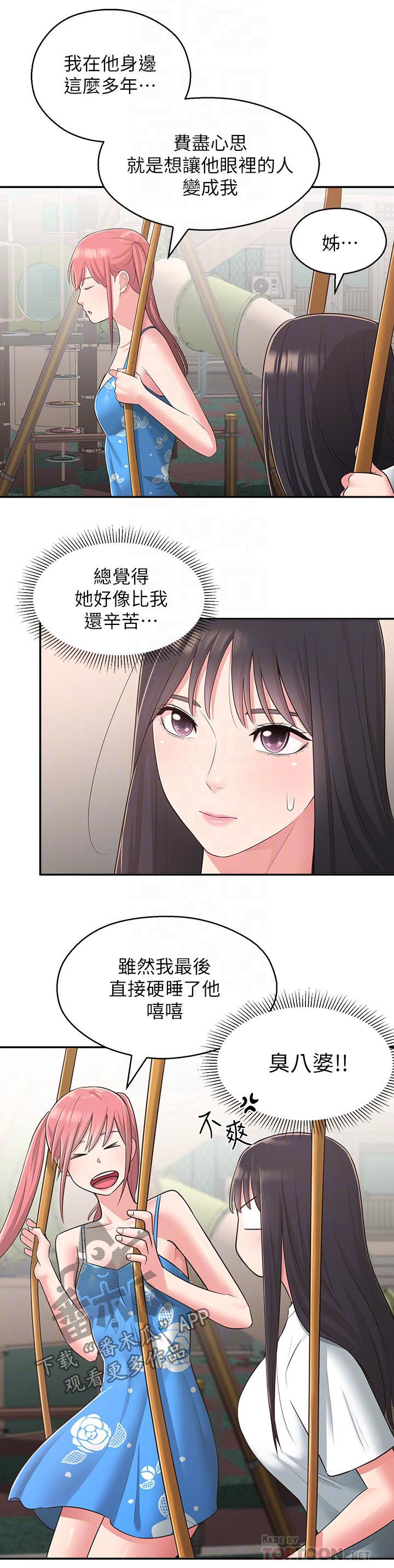女友养成记红包游戏最新版漫画,第52章：道别2图