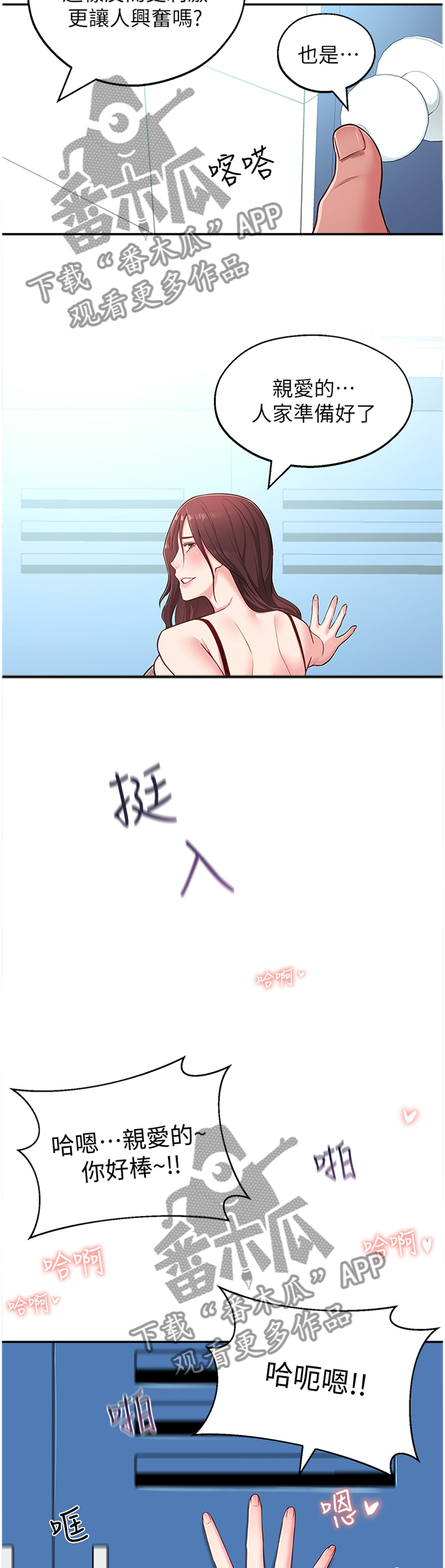 女友养成漫画,第34章：正常反应2图