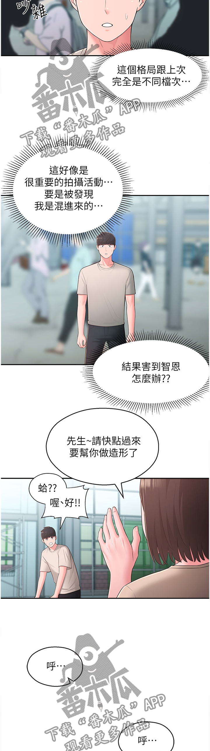 女友养成漫画,第64章：混进3图