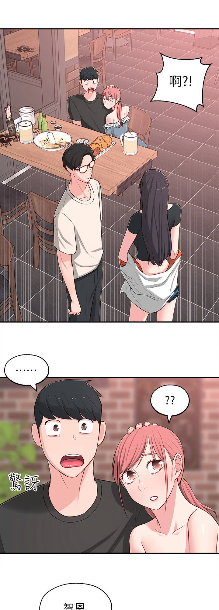 女友养成系统赫强漫画,第27章：偶遇1图