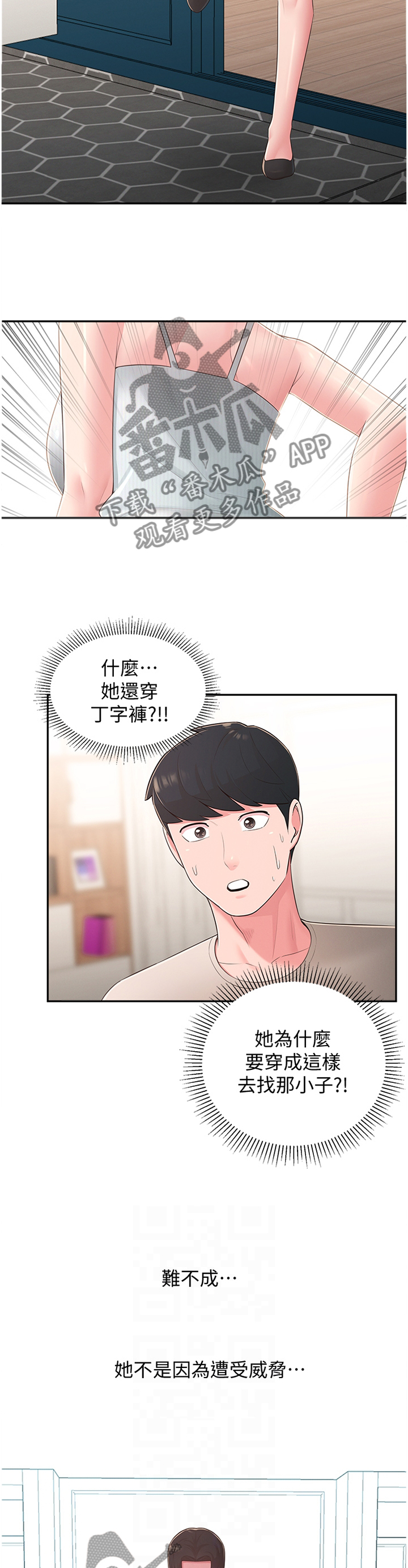 女友养成漫画,第63章：怀疑3图