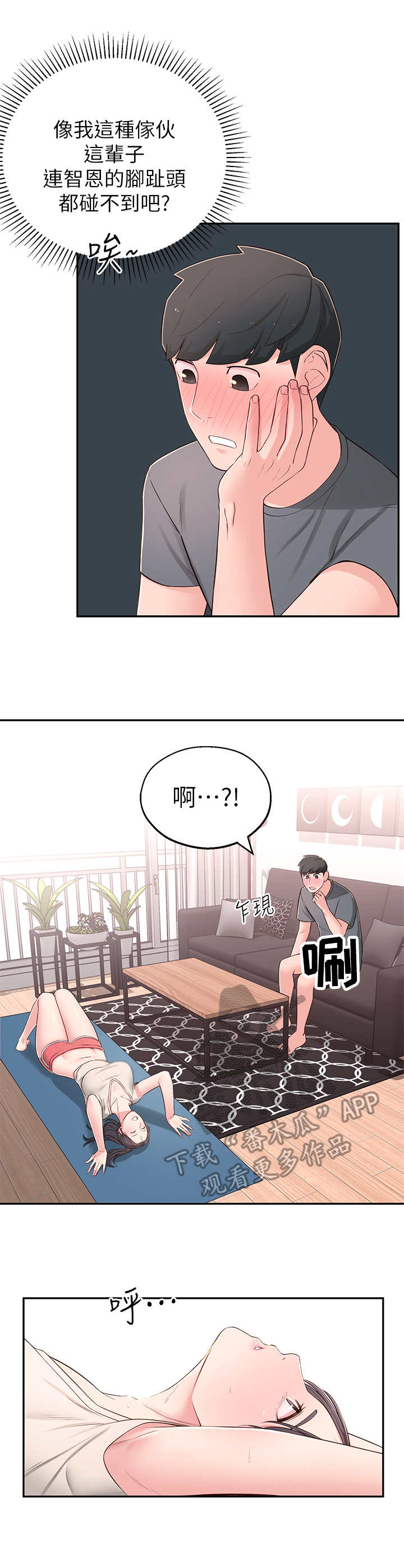 女友养成漫画,第17章：说错话3图