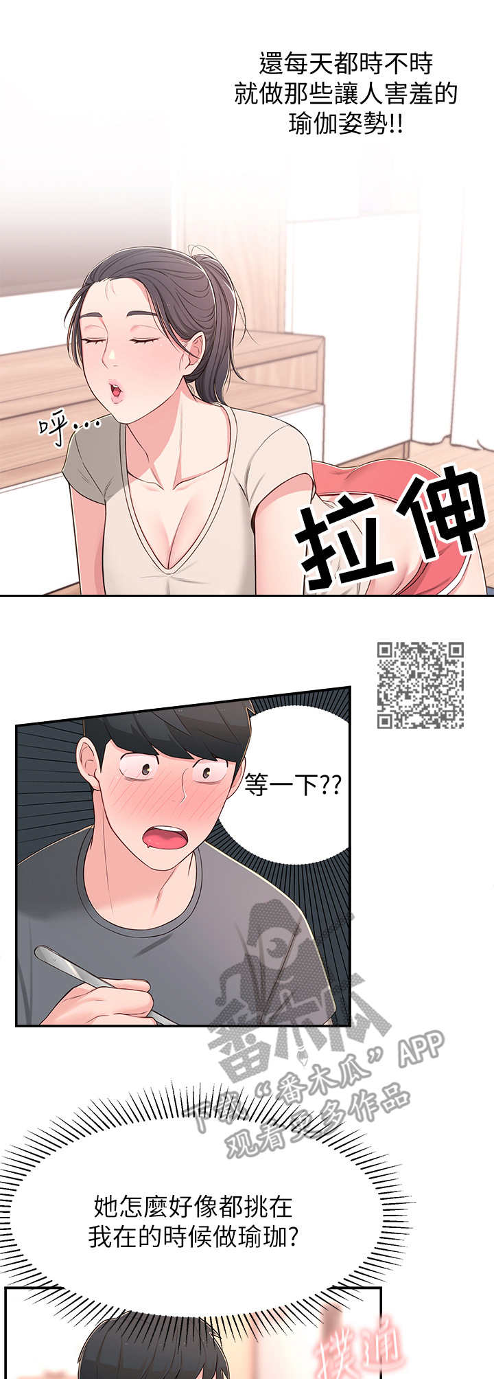 女友养成计划文案漫画,第16章：瑜伽动作1图